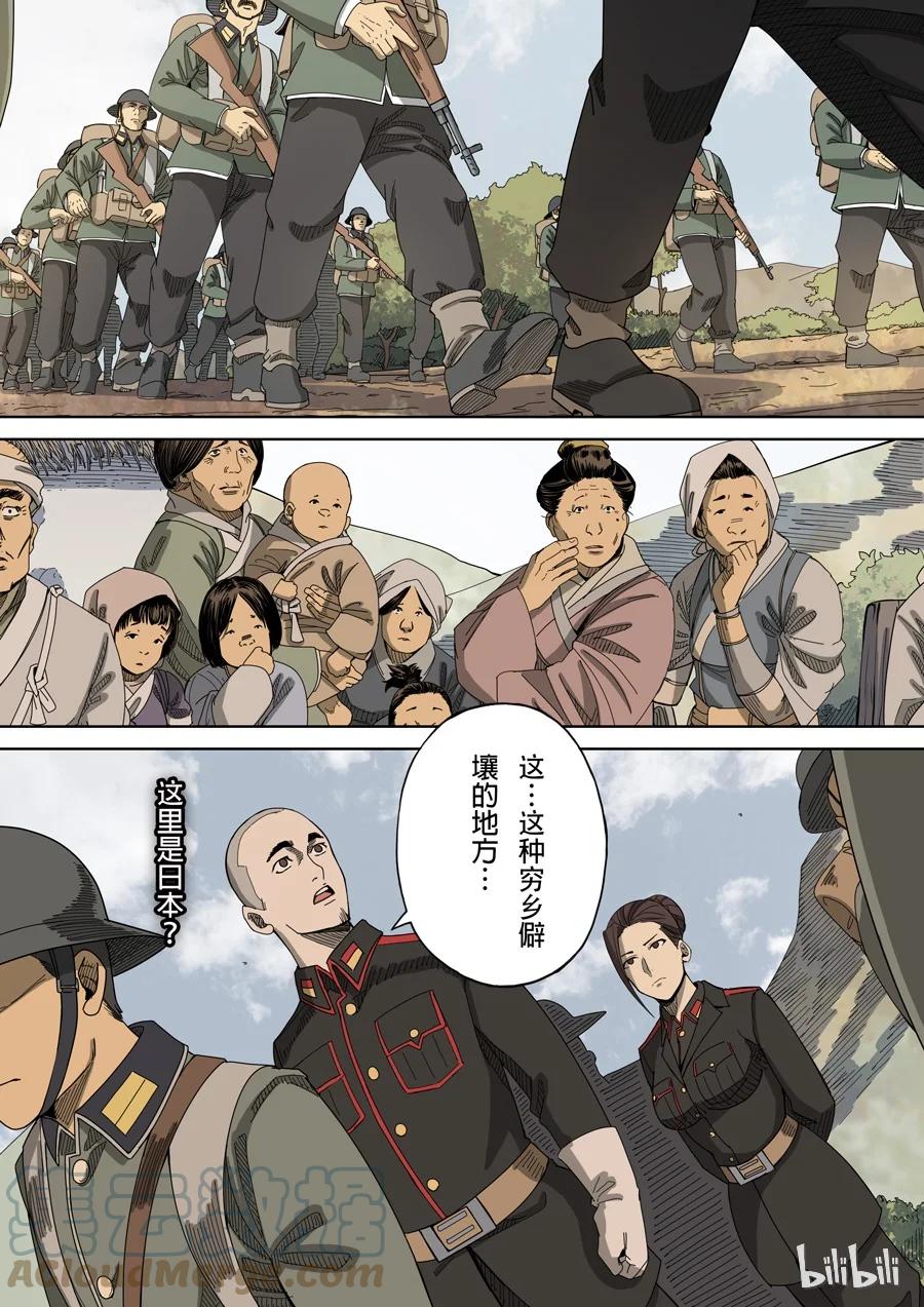 穿越效应 13 第五话 帝国（3） 第7页