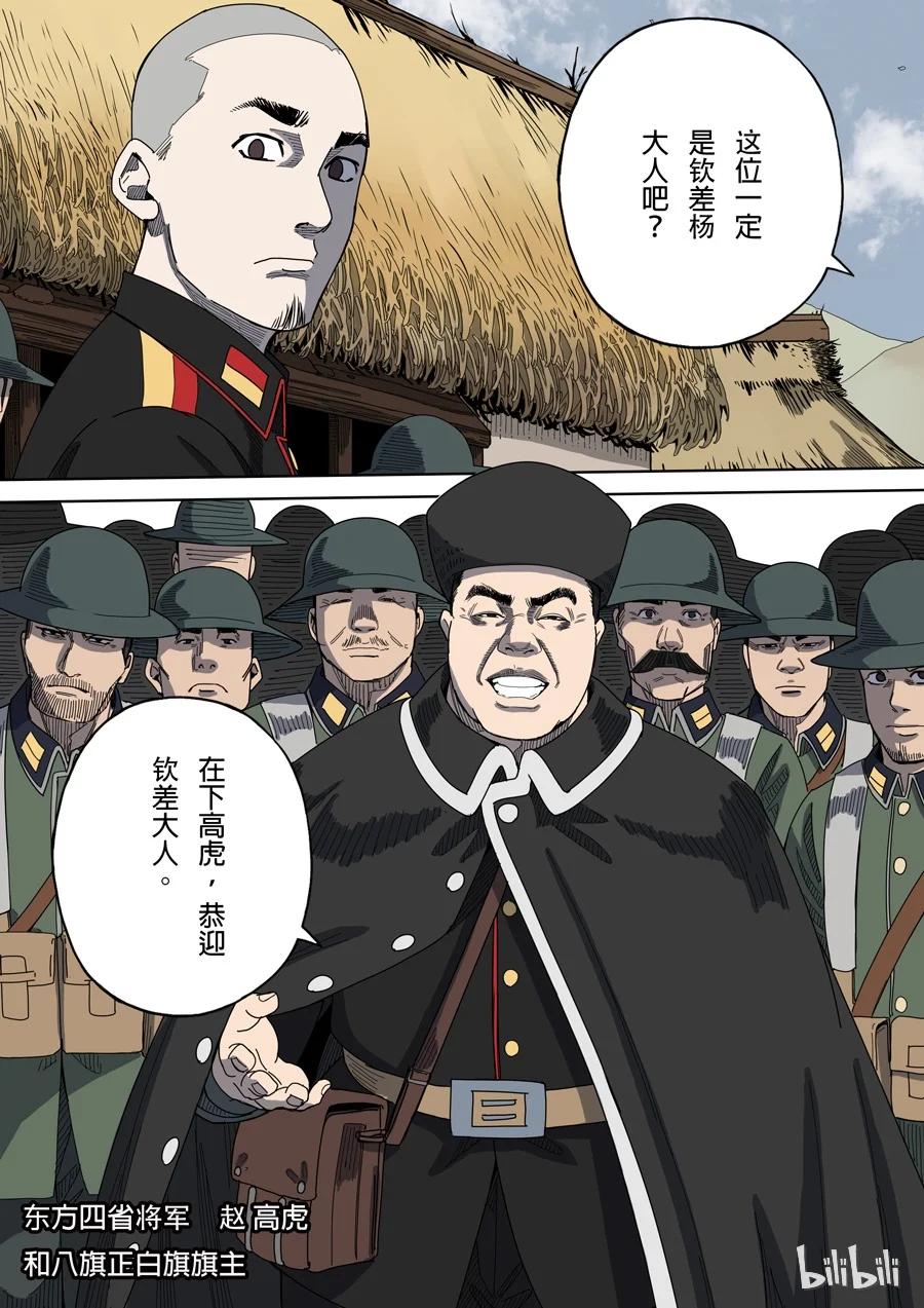 穿越效应 13 第五话 帝国（3） 第8页