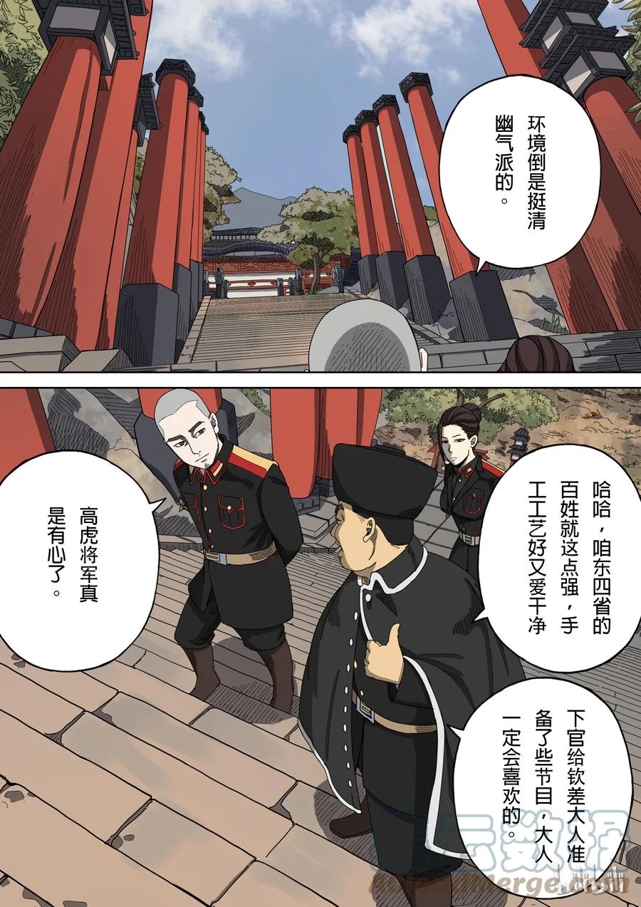 穿越效应 13 第五话 帝国（3） 第13页