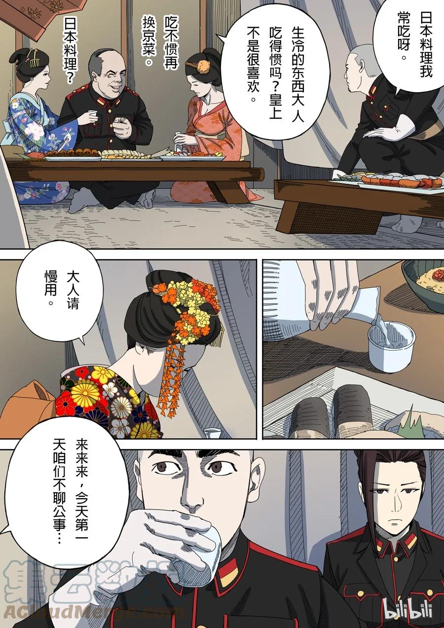 穿越效应 13 第五话 帝国（3） 第15页