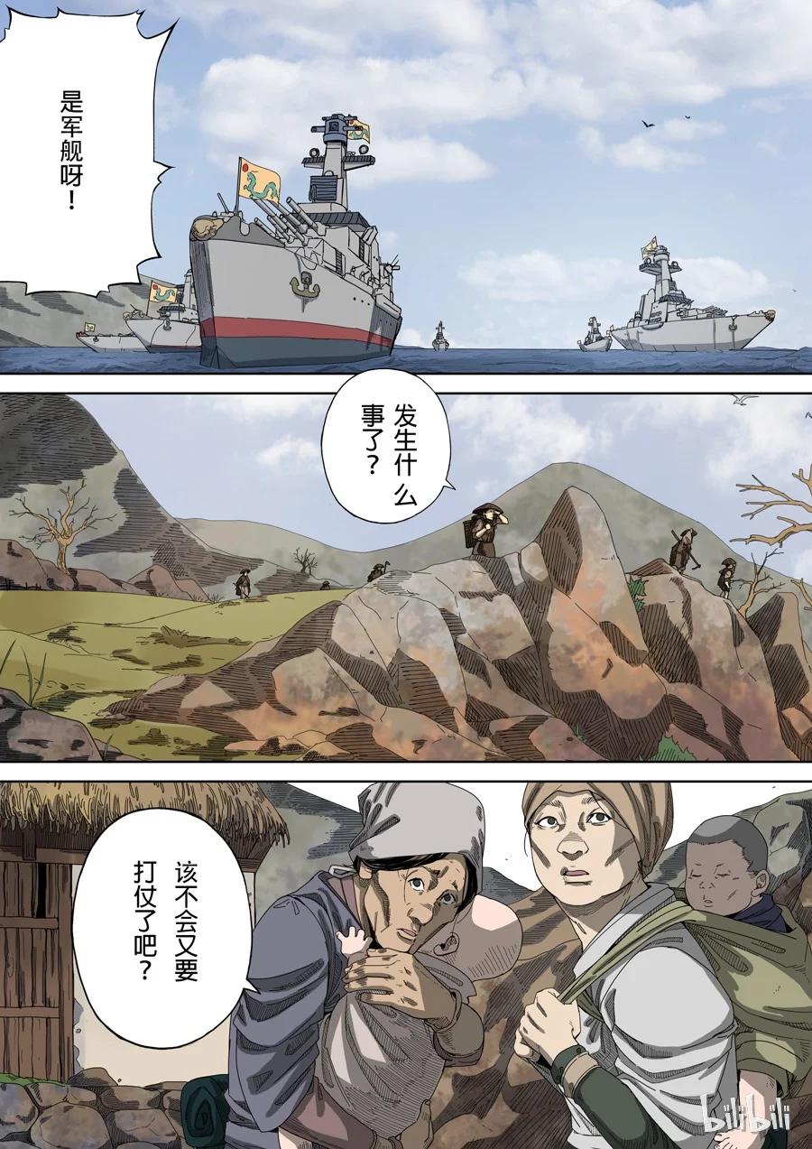 穿越效应 13 第五话 帝国（3） 第4页