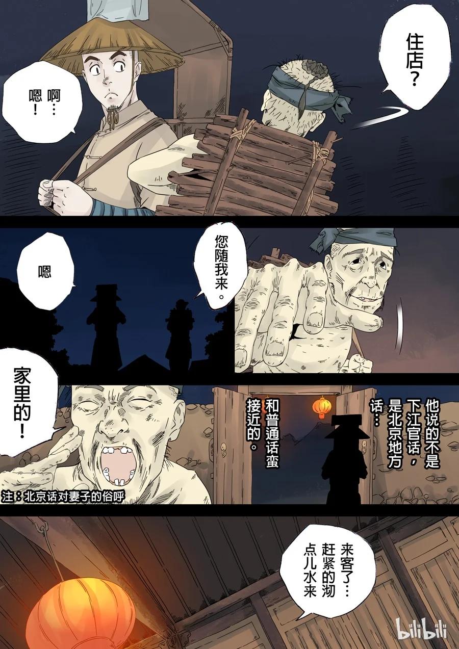 穿越效应 1 第一话 前传 第27页