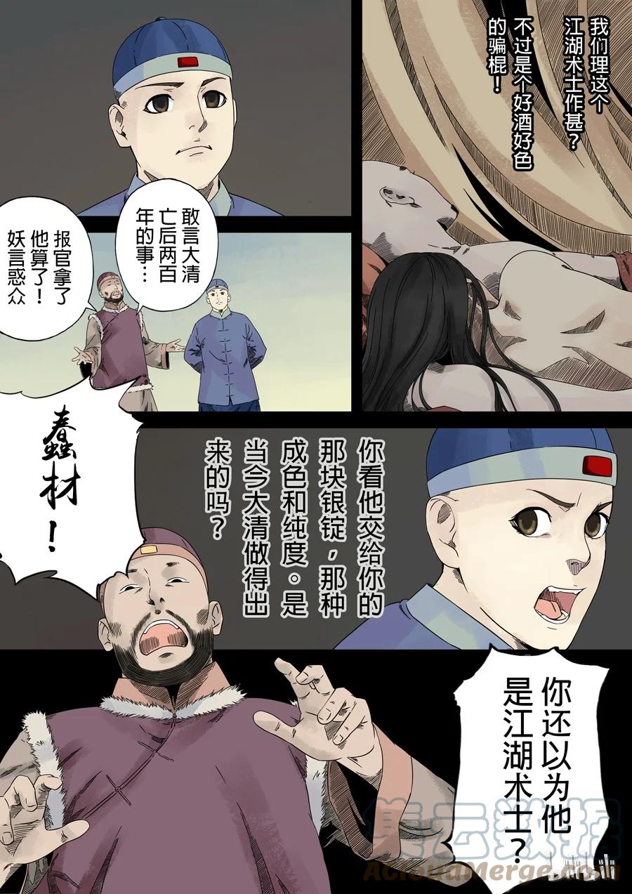 穿越效应 1 第一话 前传 第49页