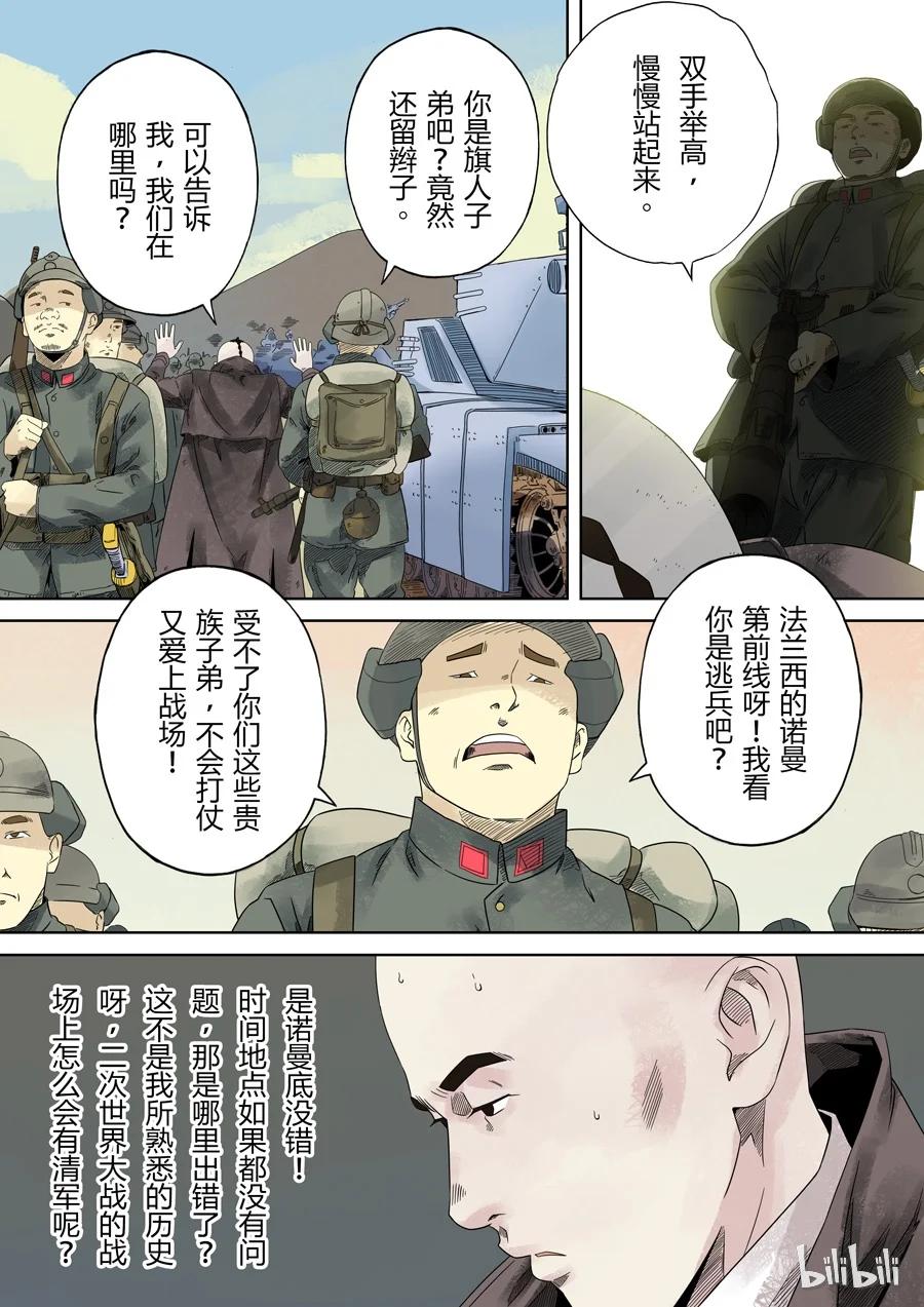 穿越效应 1 第一话 前传 第68页