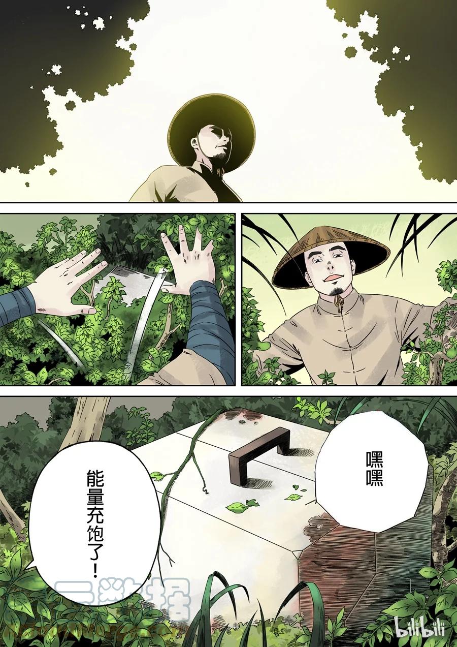 穿越效应 1 第一话 前传 第52页