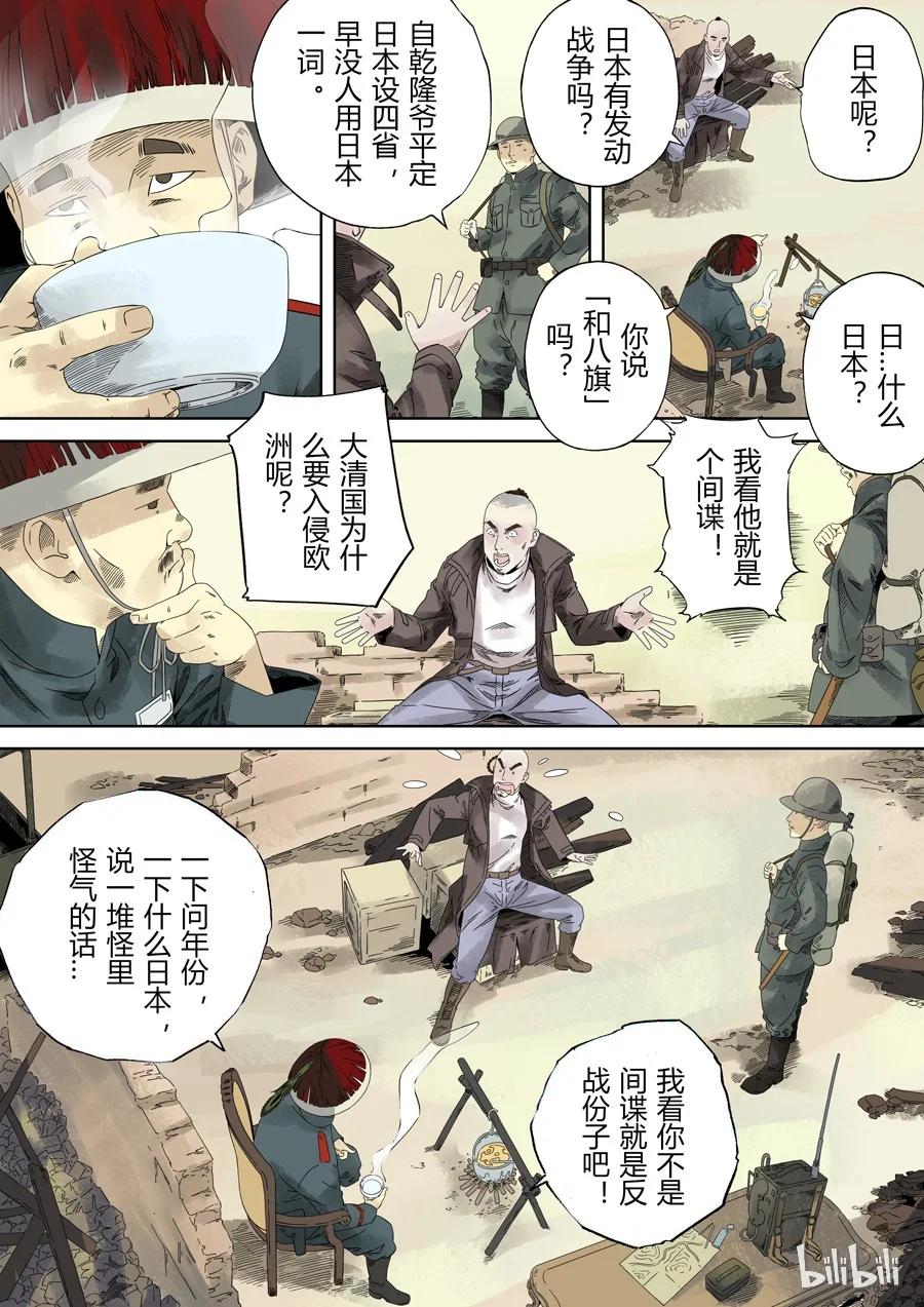 穿越效应 1 第一话 前传 第72页