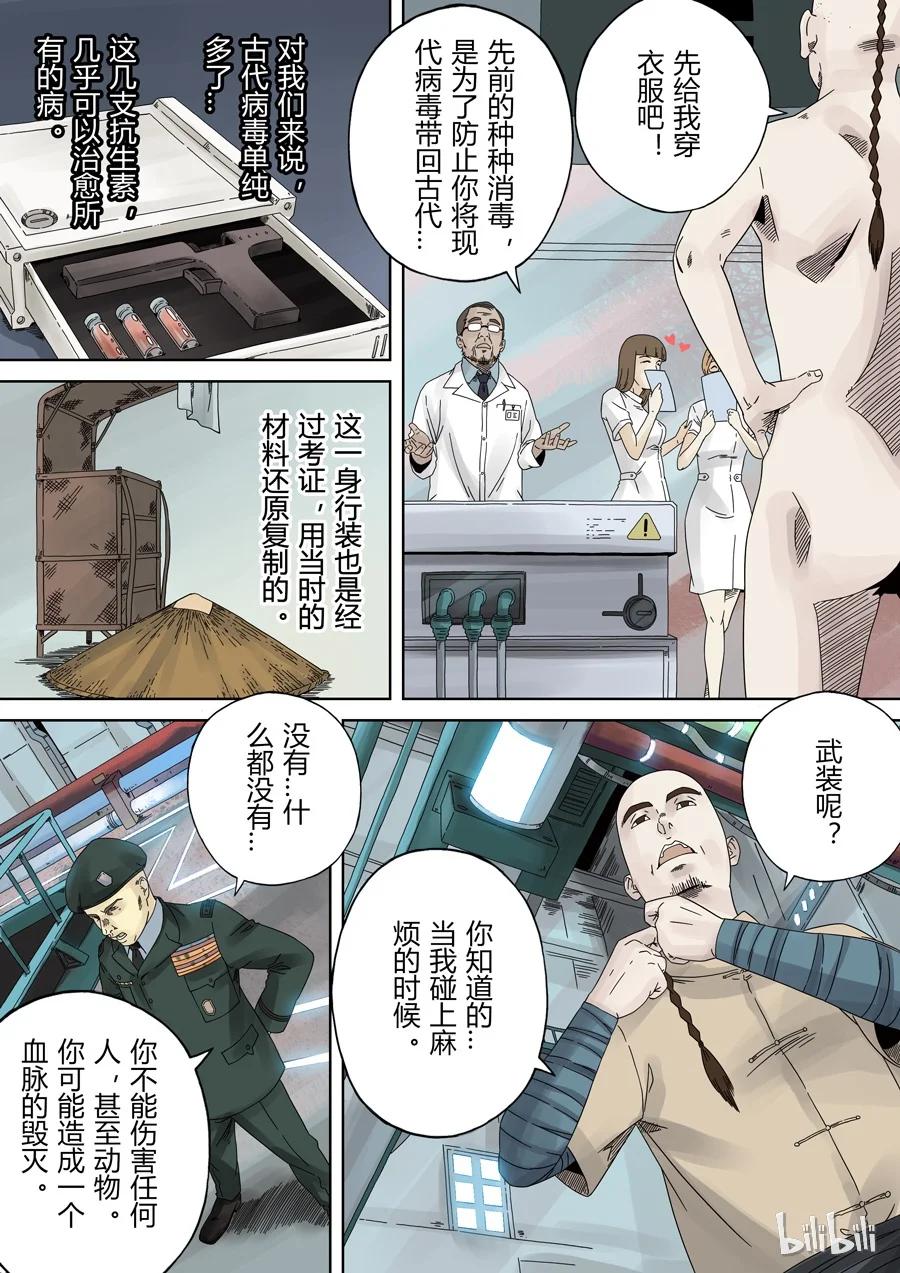 穿越效应 1 第一话 前传 第9页