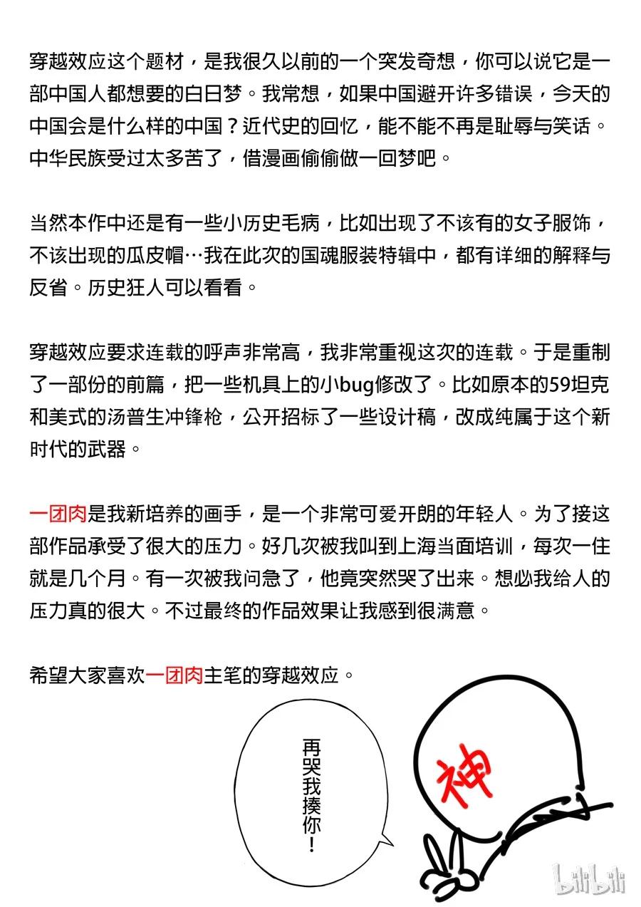 穿越效应 1 第一话 前传 第80页