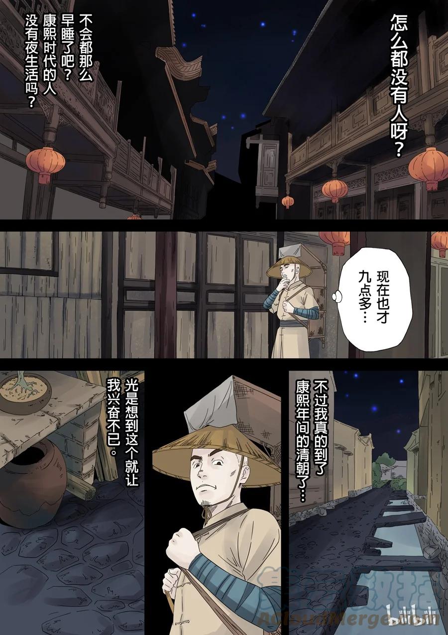 穿越效应 1 第一话 前传 第25页