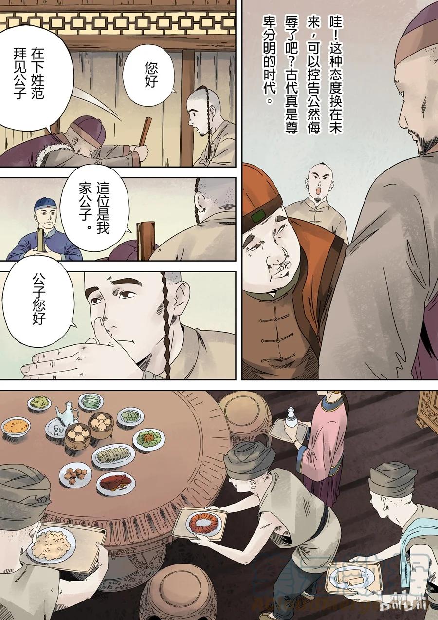 穿越效应 1 第一话 前传 第34页
