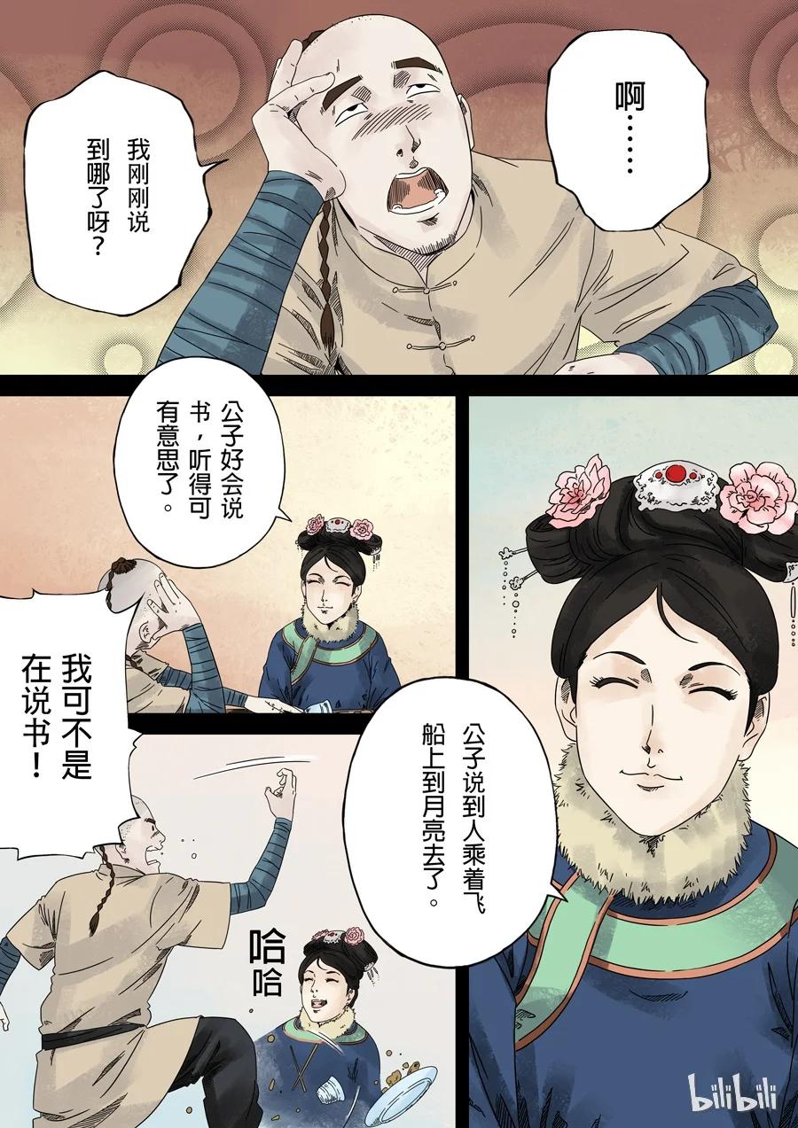 穿越效应 1 第一话 前传 第41页