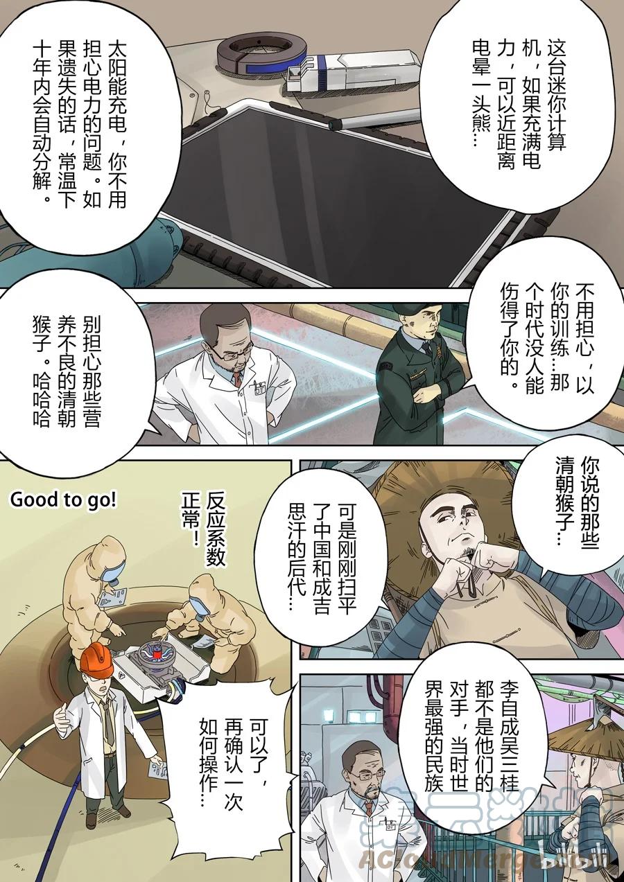 穿越效应 1 第一话 前传 第10页