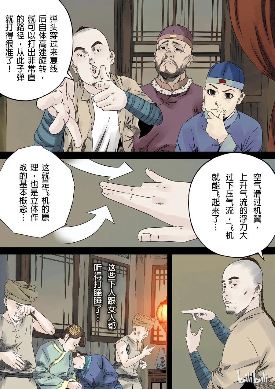 穿越效应 1 第一话 前传 第45页