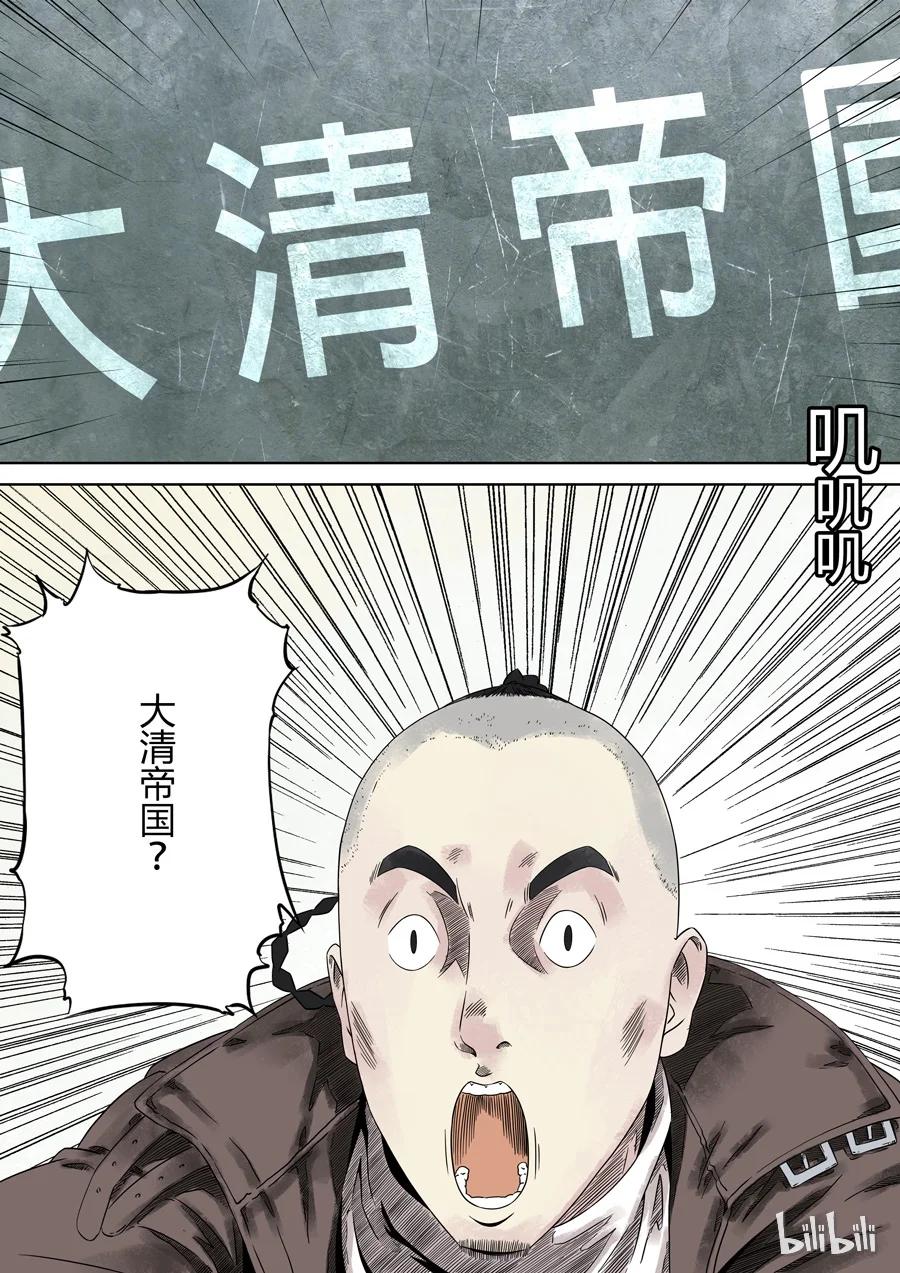 穿越效应 1 第一话 前传 第66页