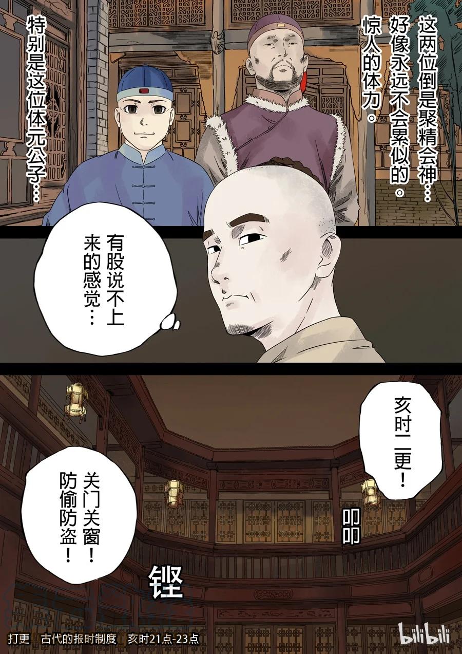 穿越效应 1 第一话 前传 第46页