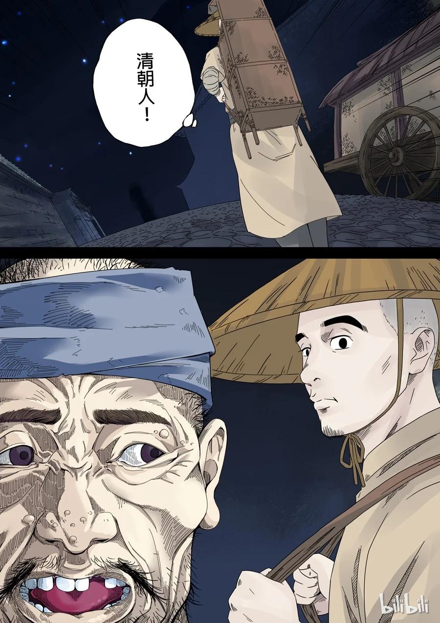 穿越效应 1 第一话 前传 第26页