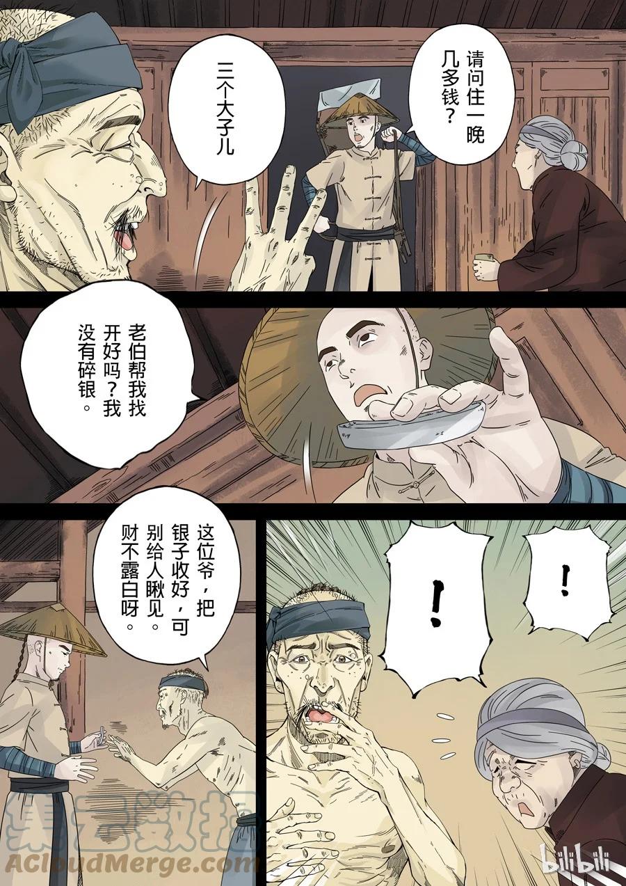 穿越效应 1 第一话 前传 第28页