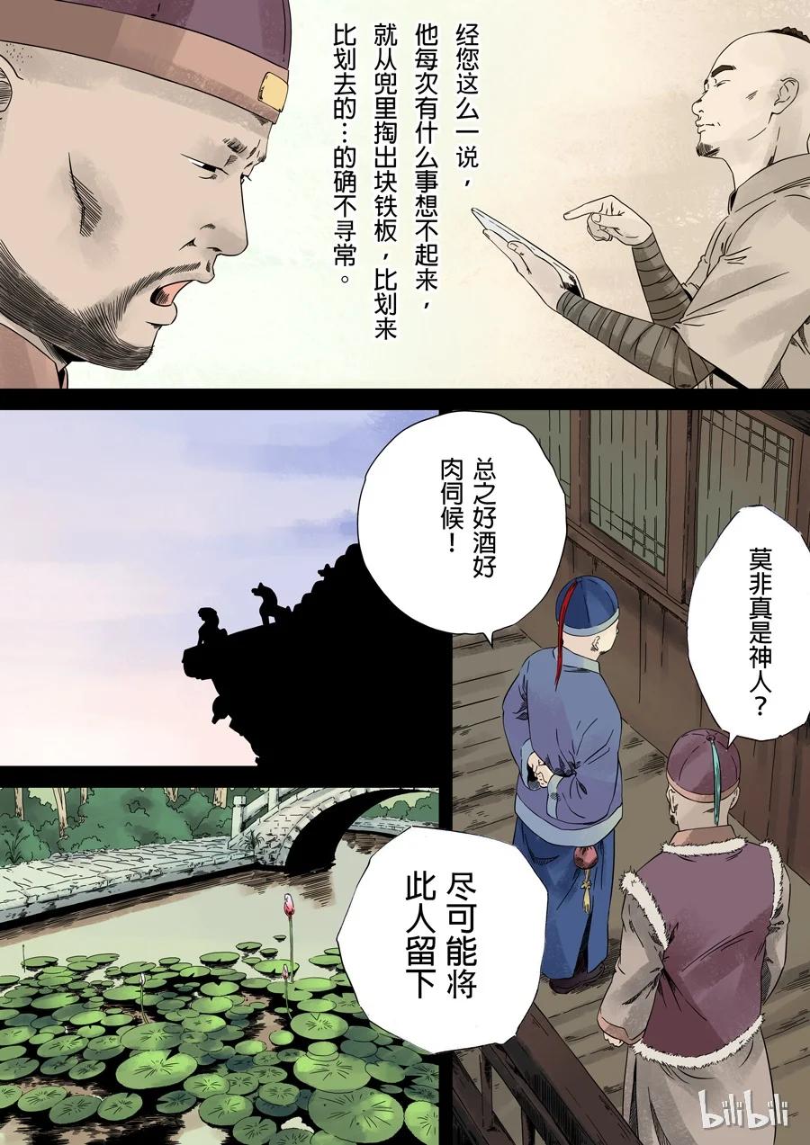 穿越效应 1 第一话 前传 第50页