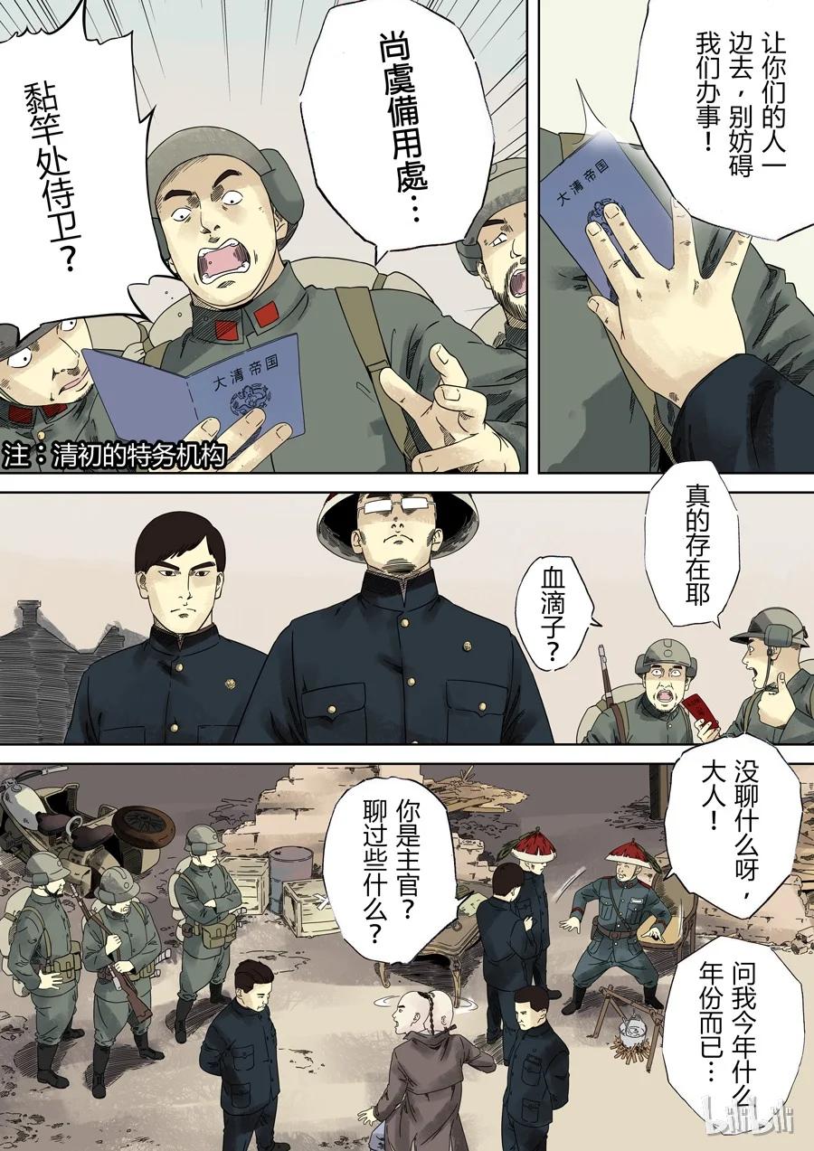 穿越效应 1 第一话 前传 第74页