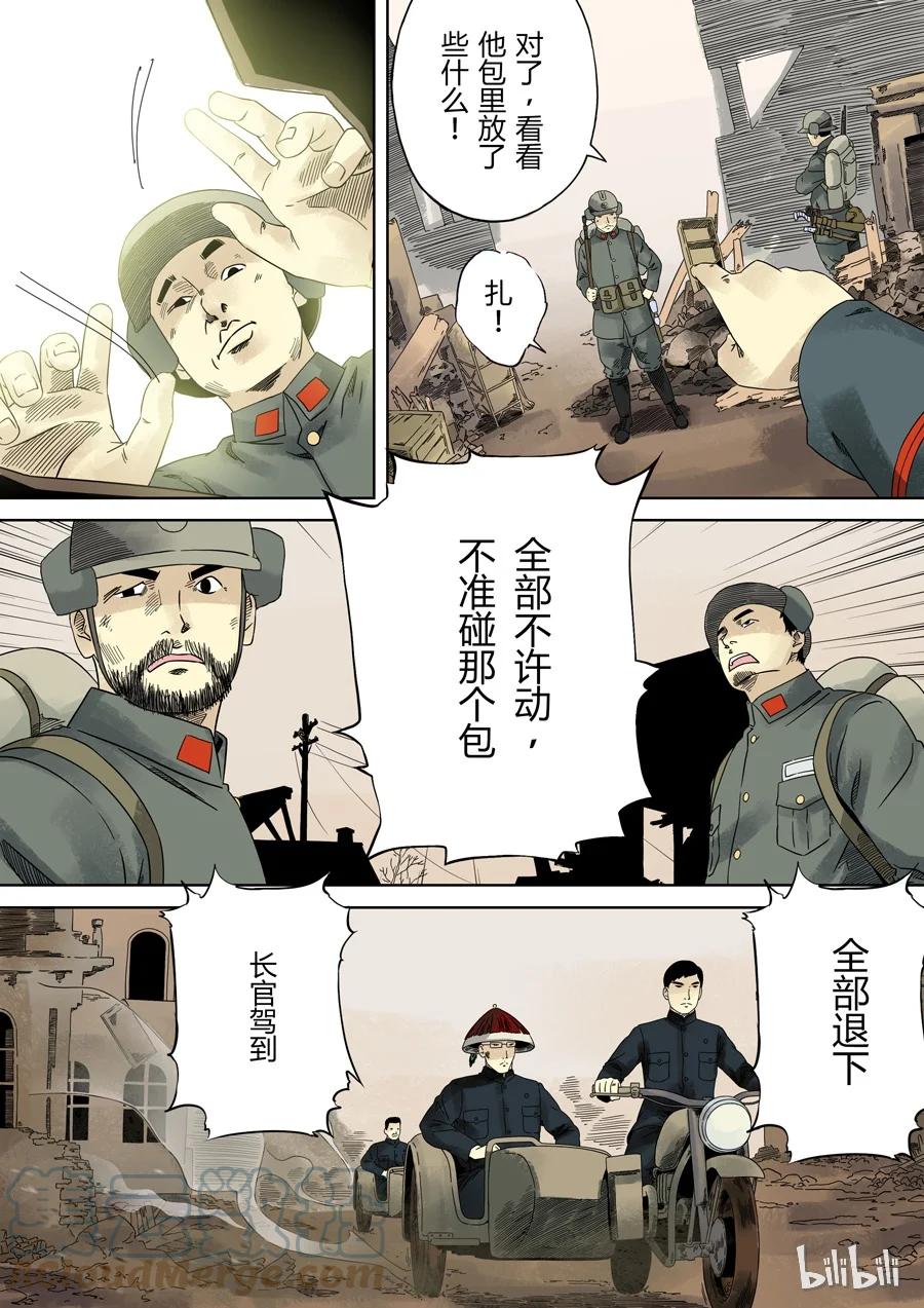 穿越效应 1 第一话 前传 第73页