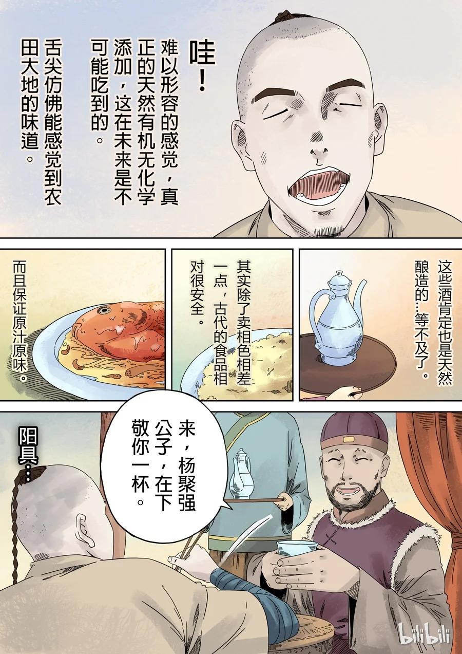 穿越效应 1 第一话 前传 第39页