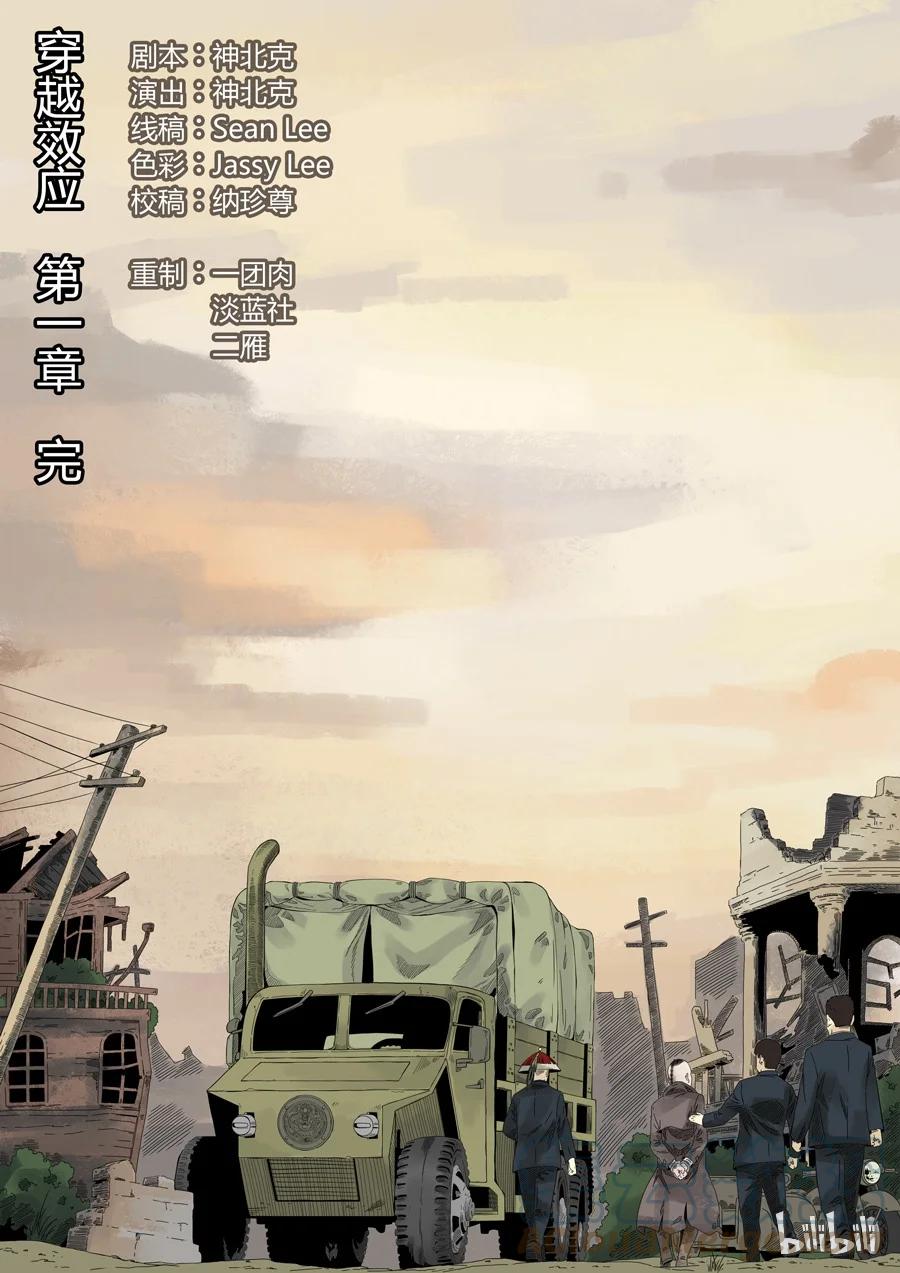 穿越效应 1 第一话 前传 第79页