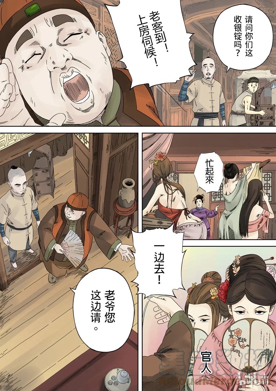 穿越效应 1 第一话 前传 第31页