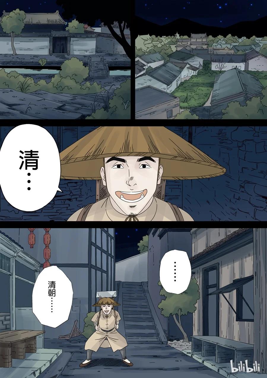 穿越效应 1 第一话 前传 第23页