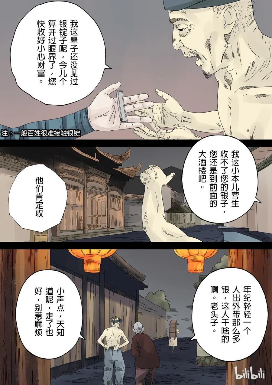 穿越效应 1 第一话 前传 第29页