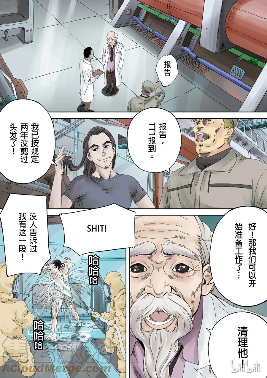 穿越效应 1 第一话 前传 第4页