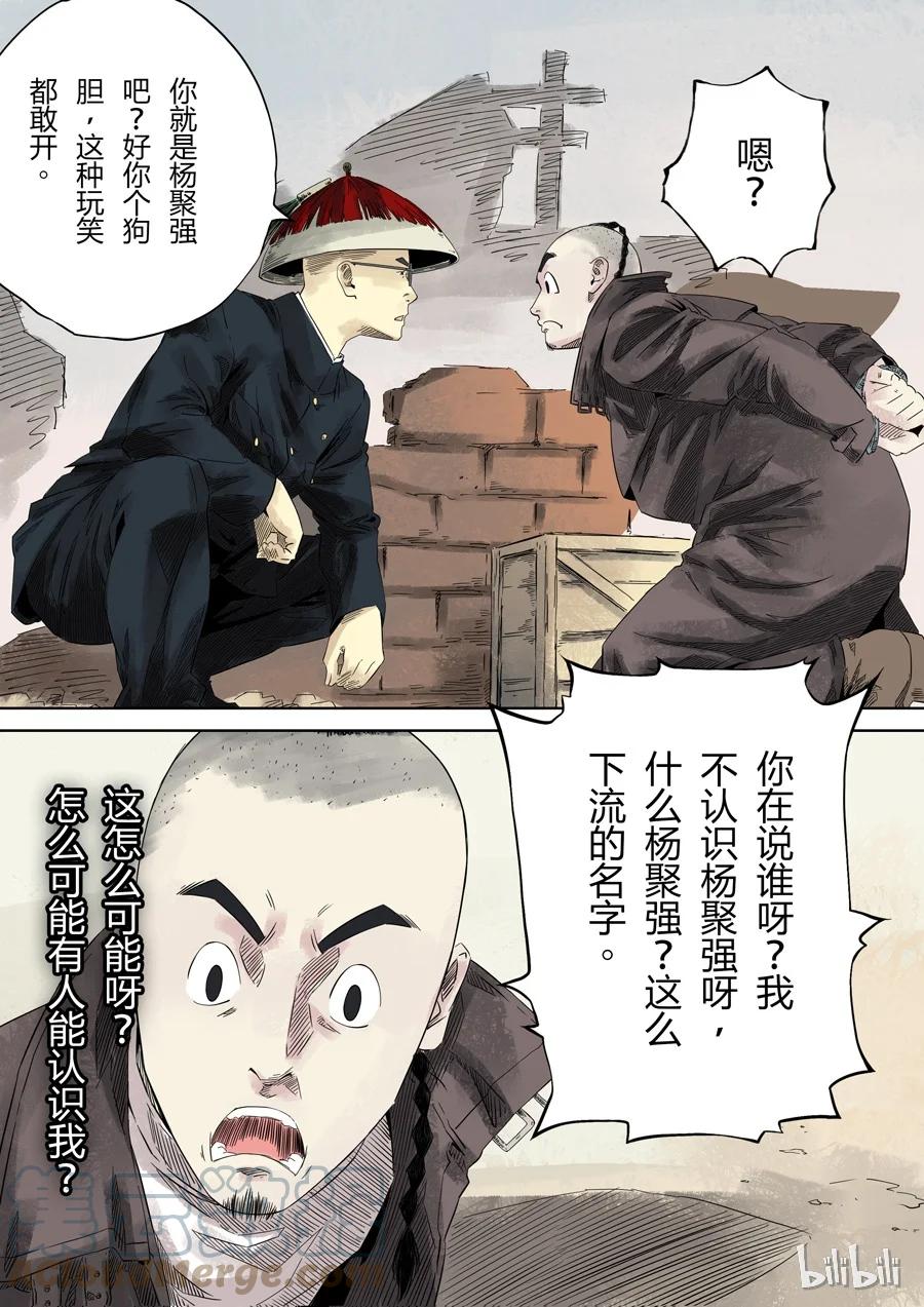 穿越效应 1 第一话 前传 第76页