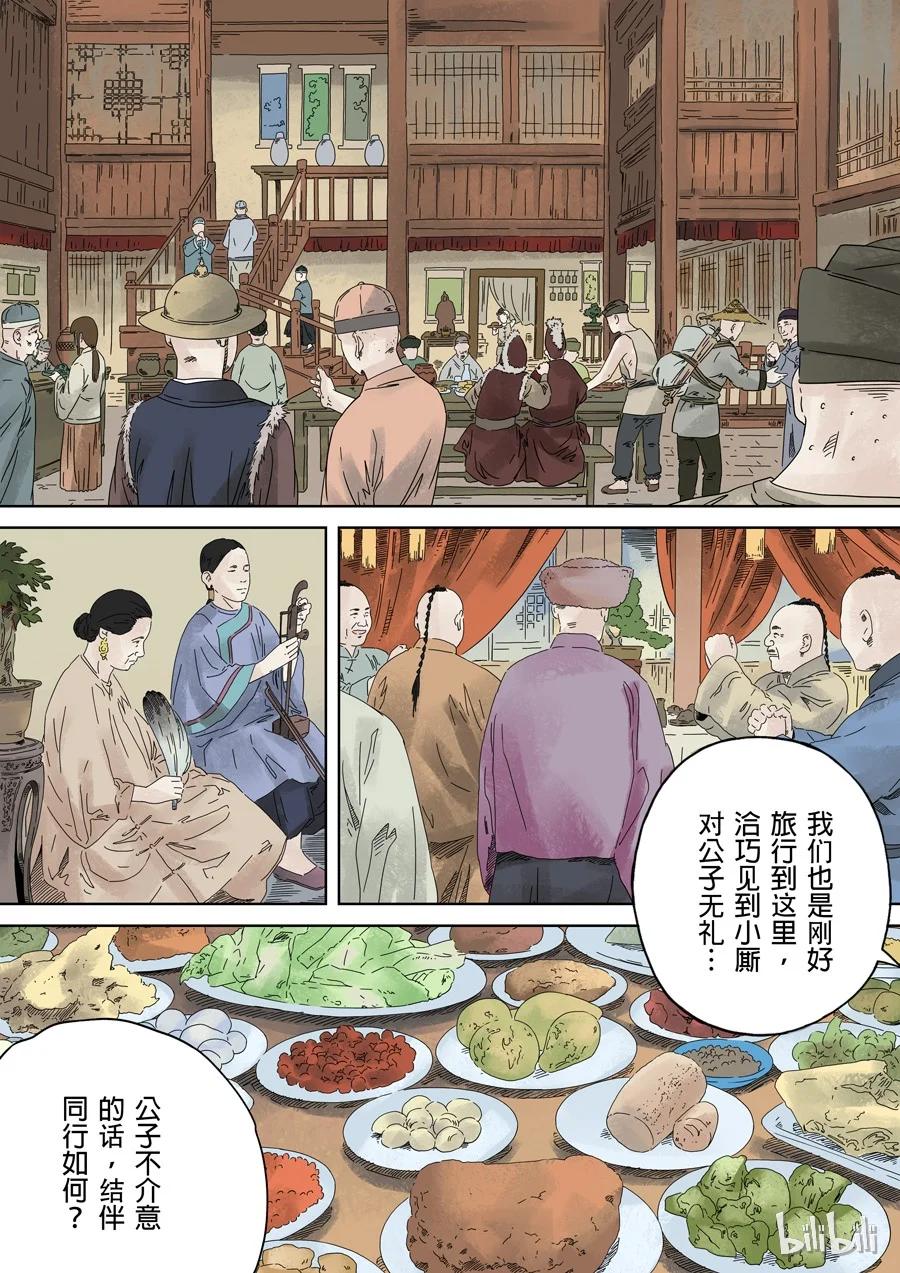 穿越效应 1 第一话 前传 第35页