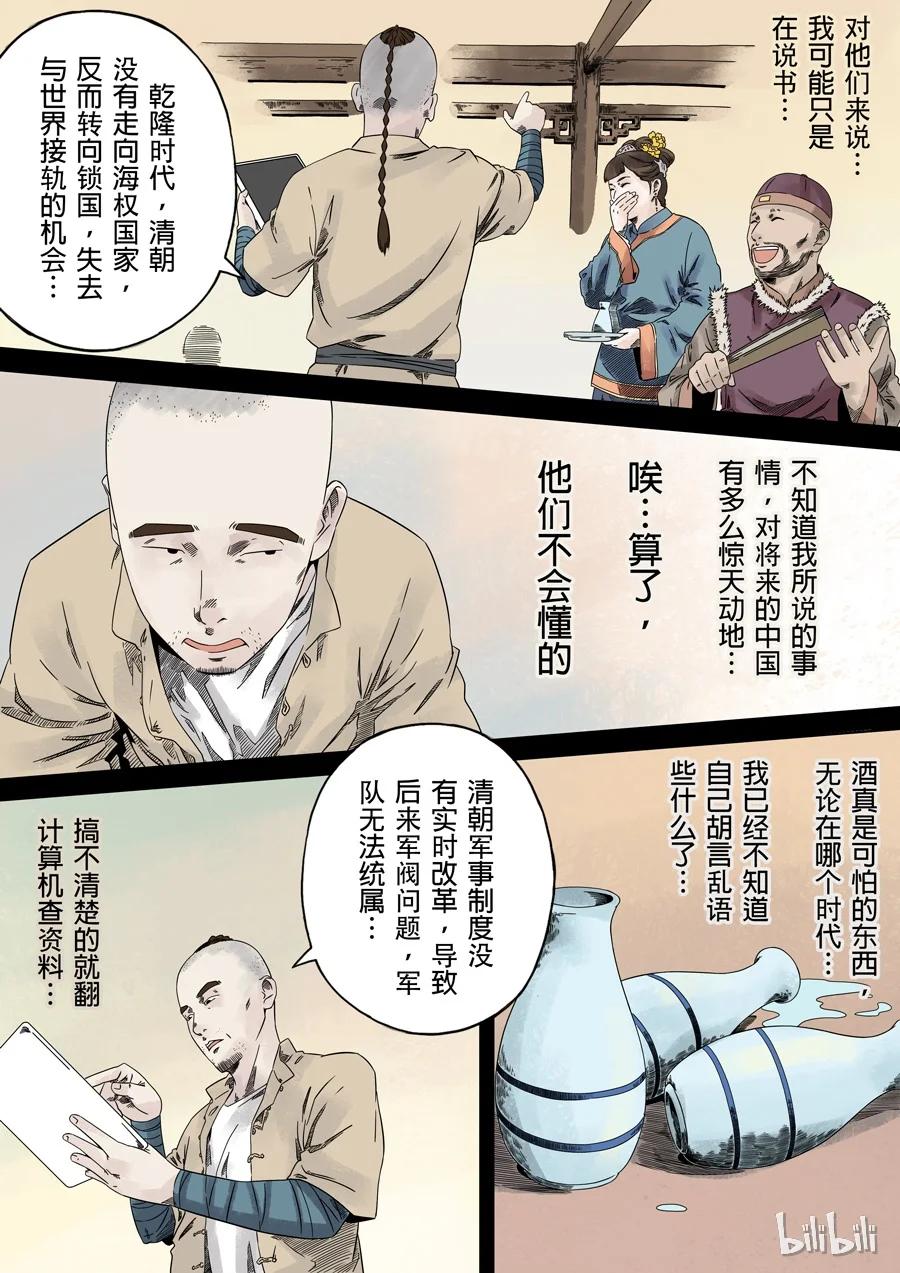 穿越效应 1 第一话 前传 第44页