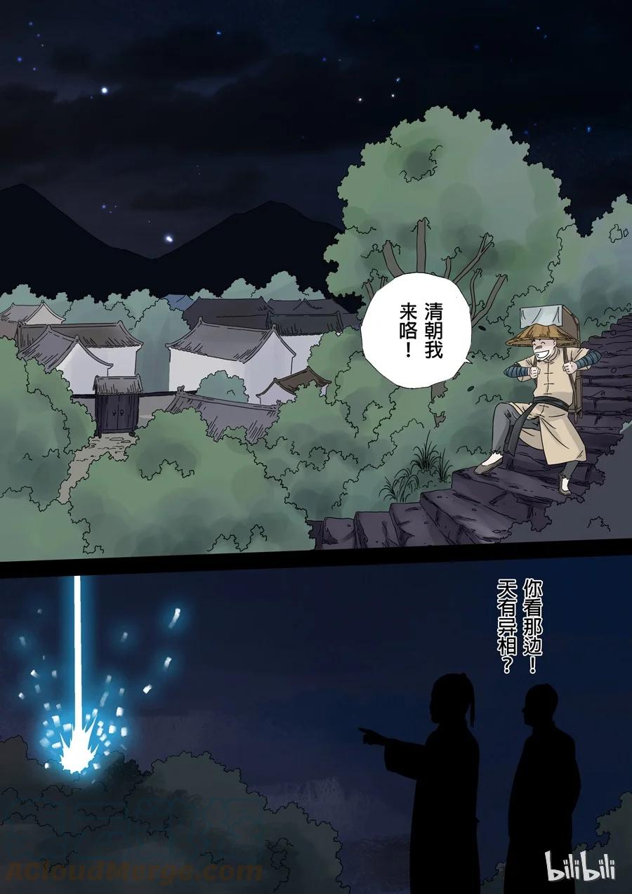 穿越效应 1 第一话 前传 第22页