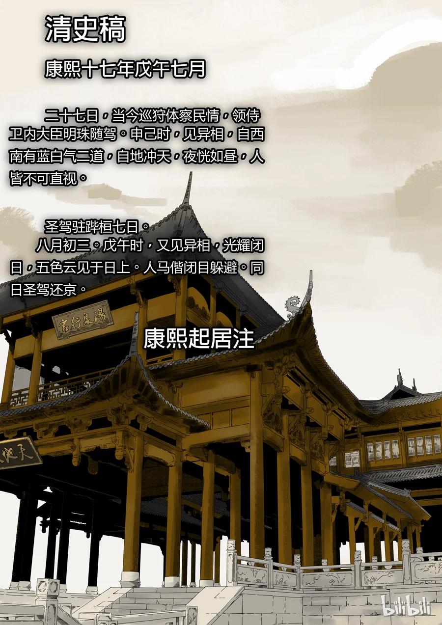 穿越效应 1 第一话 前传 第60页