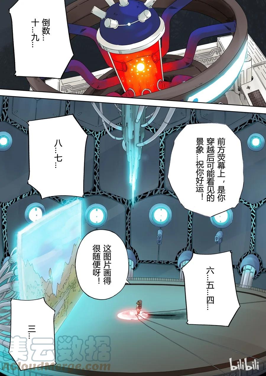 穿越效应 1 第一话 前传 第13页