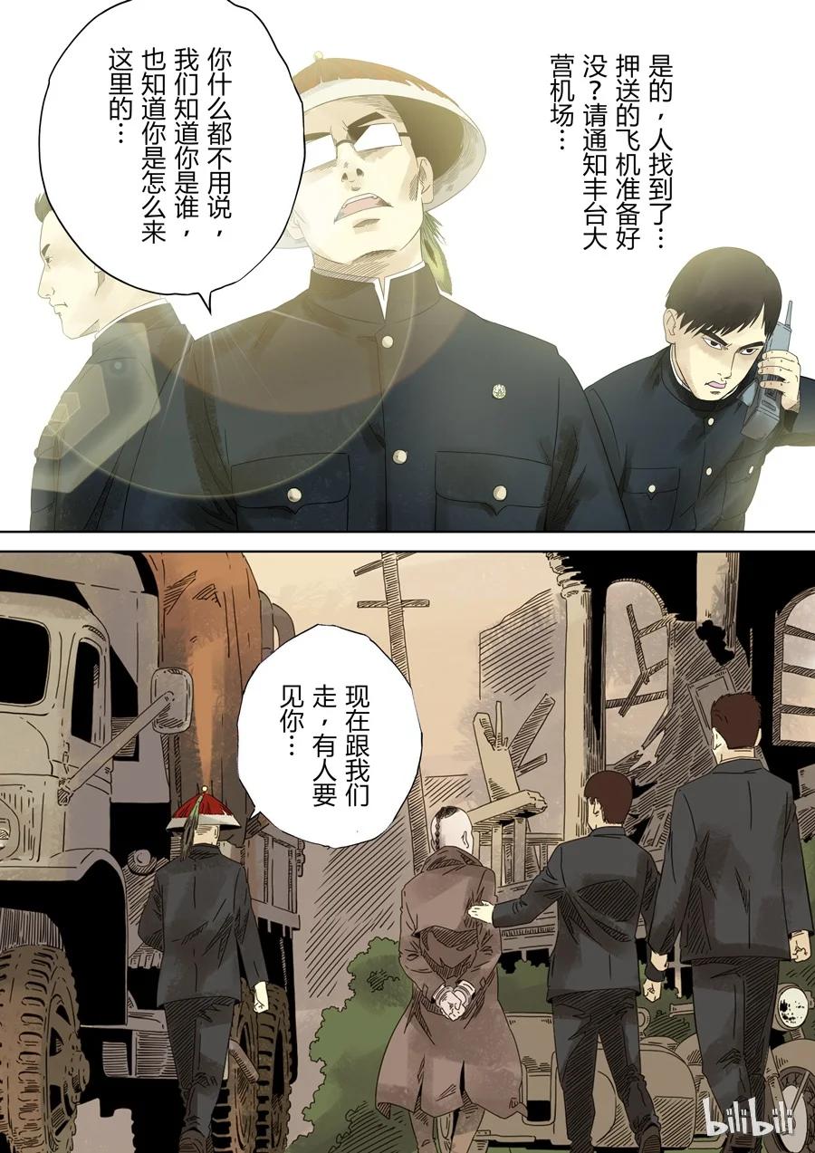 穿越效应 1 第一话 前传 第78页