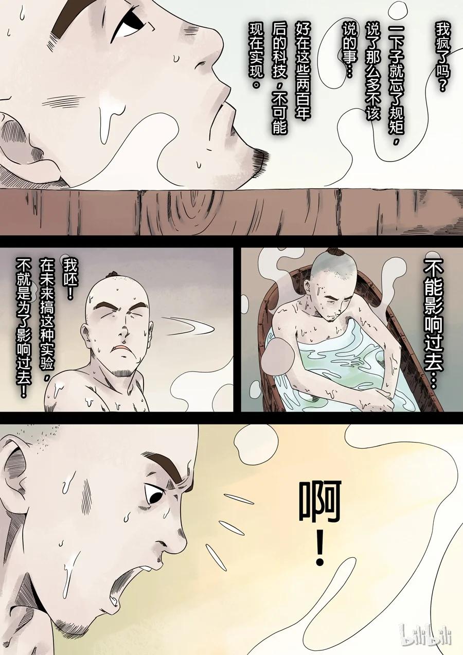 穿越效应 1 第一话 前传 第47页