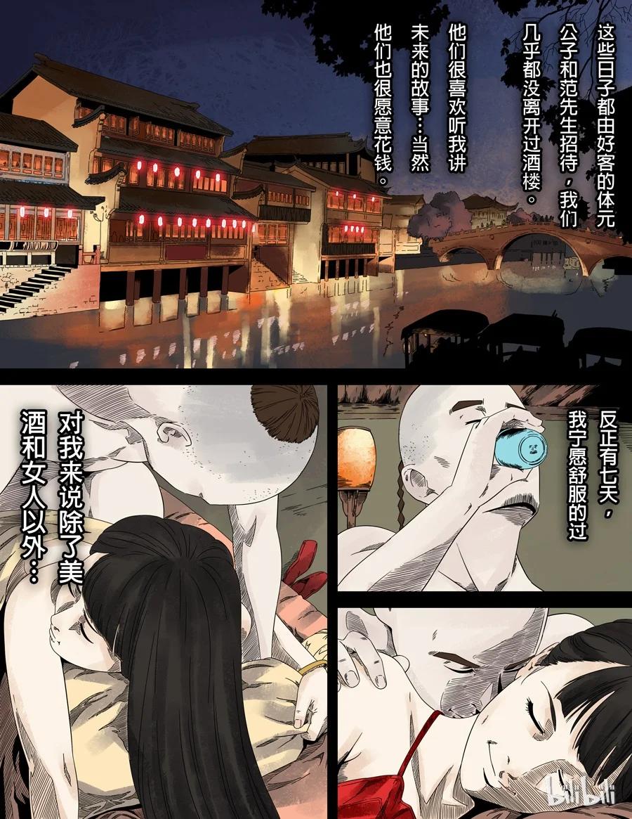 穿越效应 1 第一话 前传 第42页