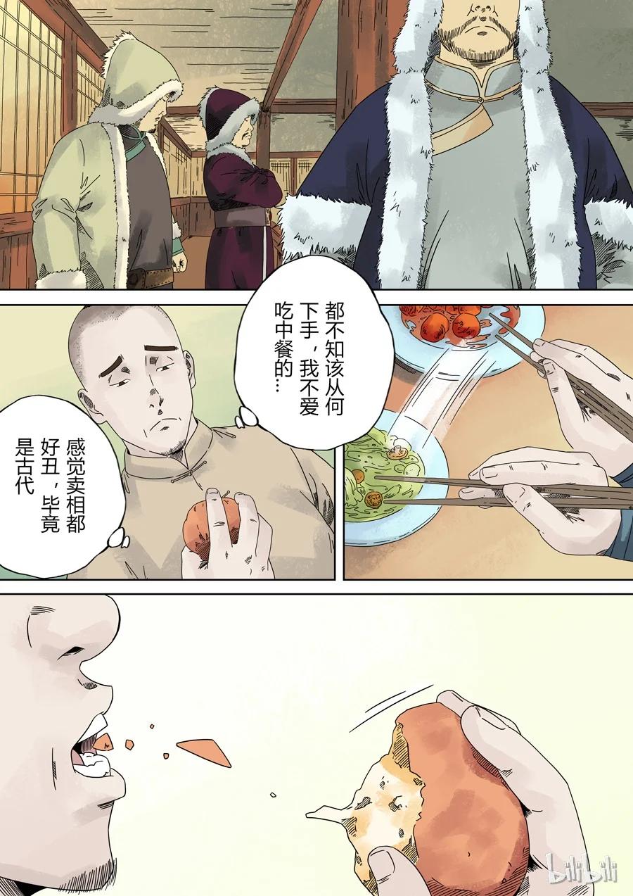 穿越效应 1 第一话 前传 第38页