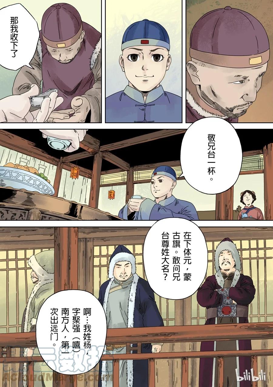 穿越效应 1 第一话 前传 第37页