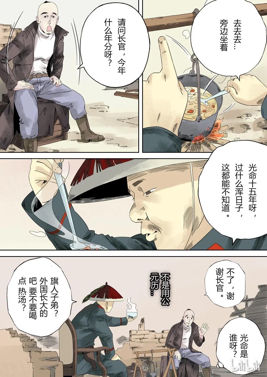 穿越效应 1 第一话 前传 第71页