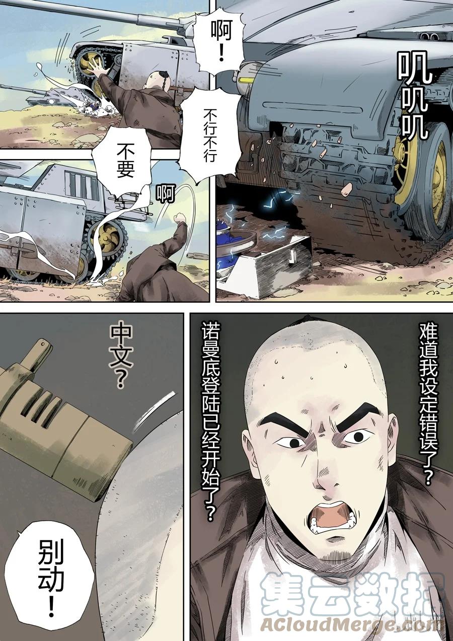 穿越效应 1 第一话 前传 第64页