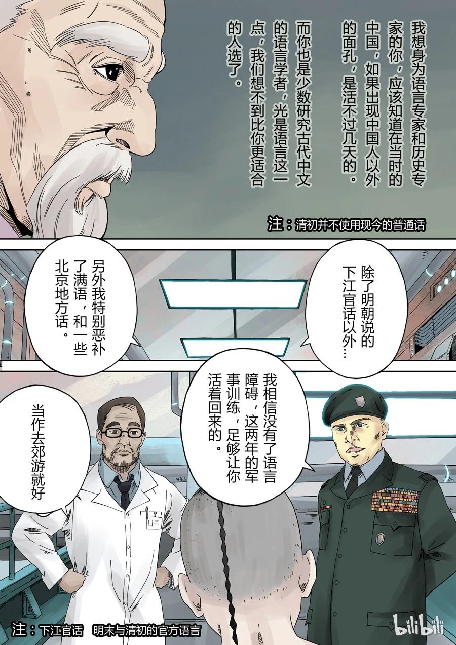 穿越效应 1 第一话 前传 第8页