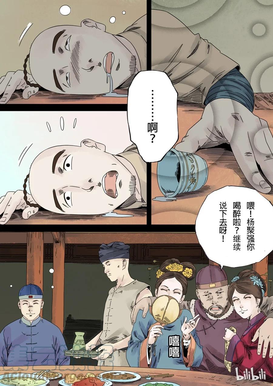 穿越效应 1 第一话 前传 第40页