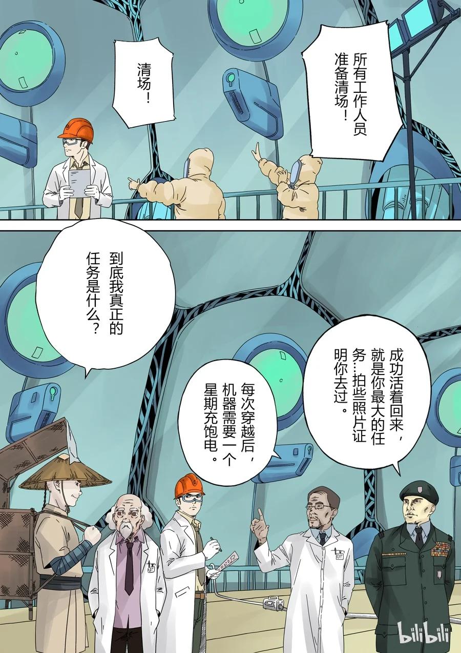 穿越效应 1 第一话 前传 第11页