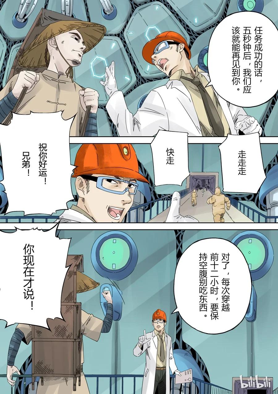穿越效应 1 第一话 前传 第12页