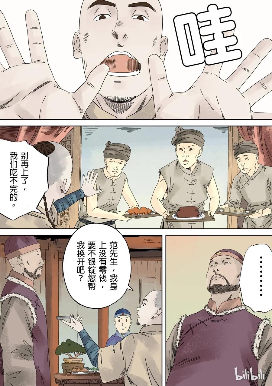 穿越效应 1 第一话 前传 第36页