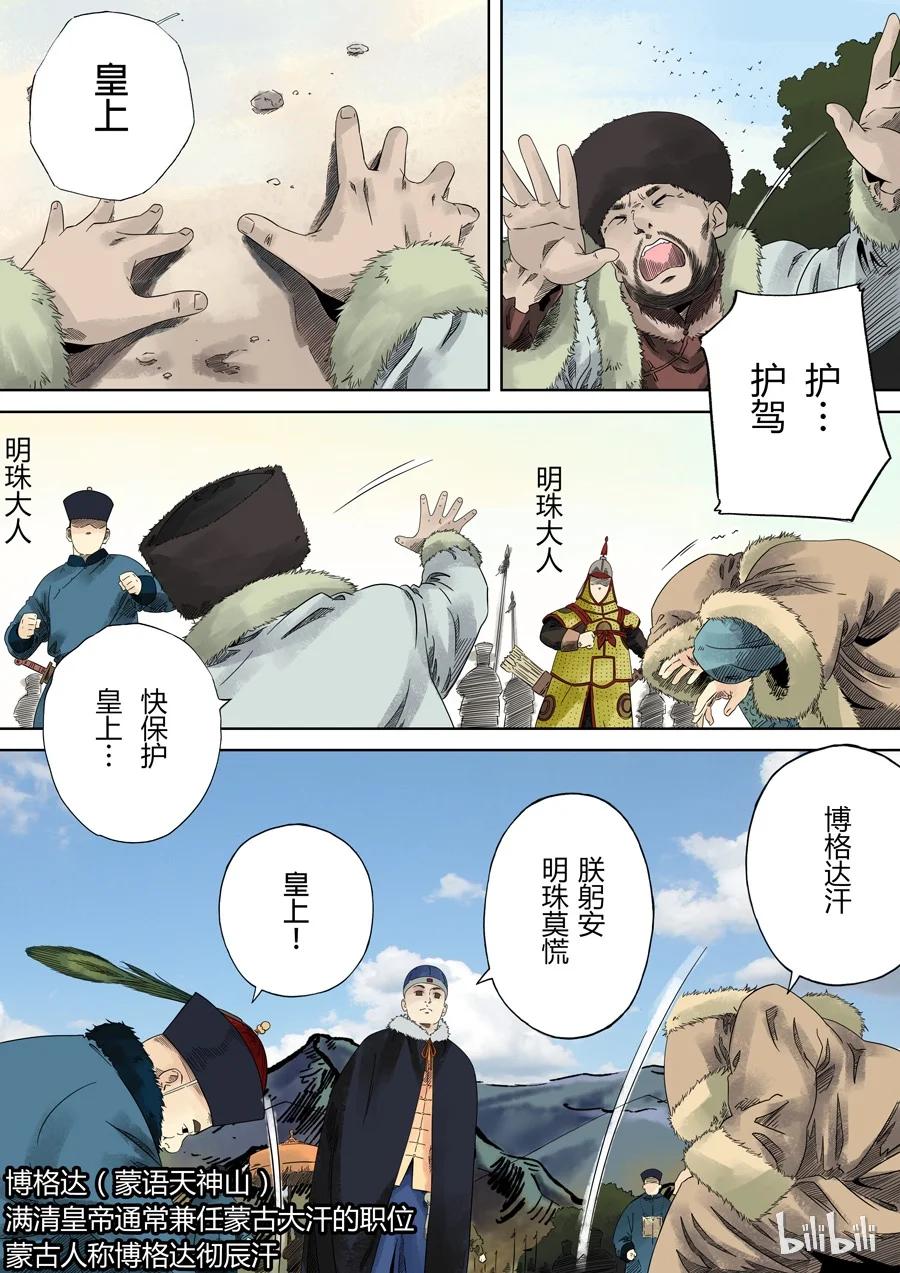 穿越效应 1 第一话 前传 第57页