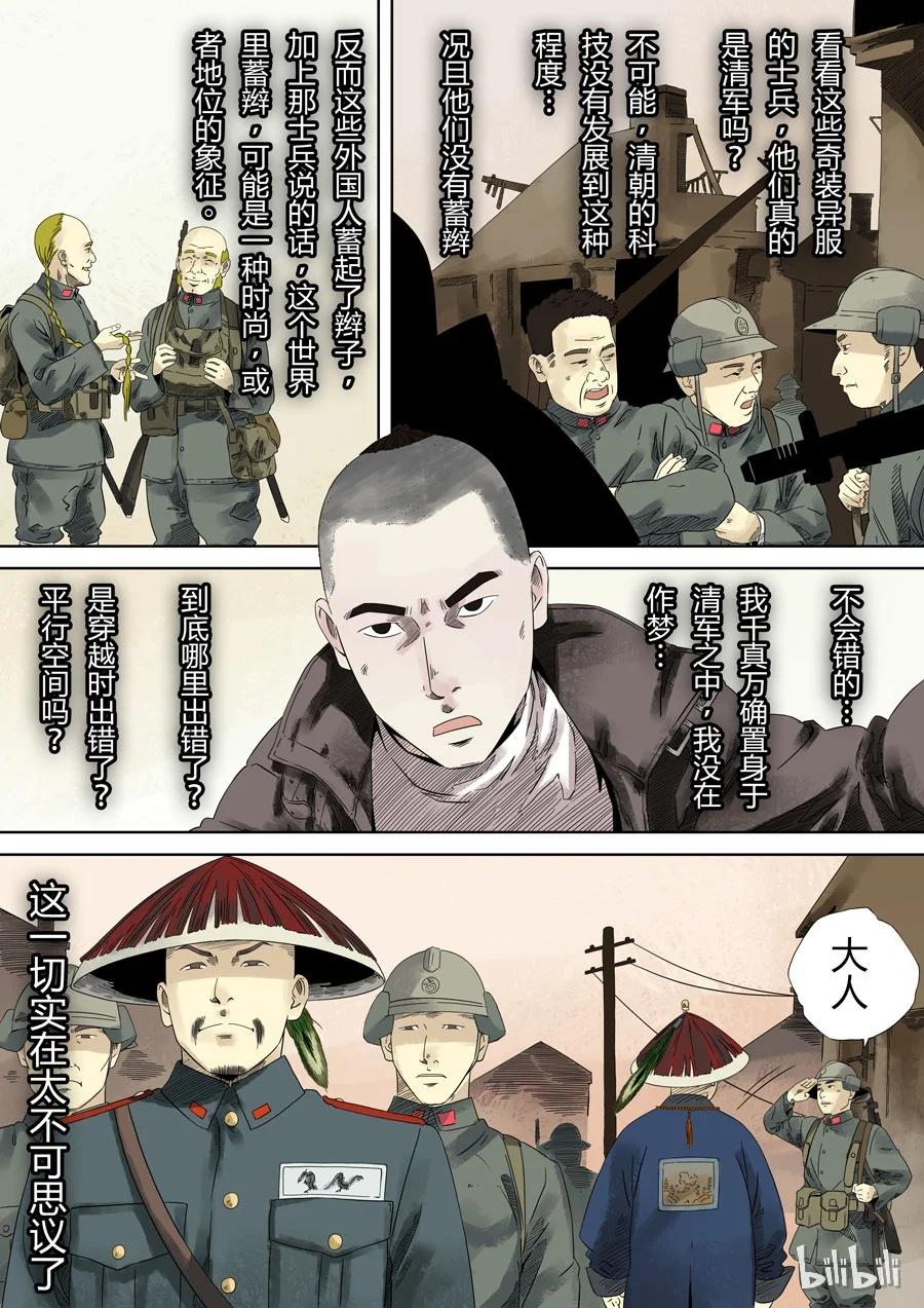 穿越效应 1 第一话 前传 第69页